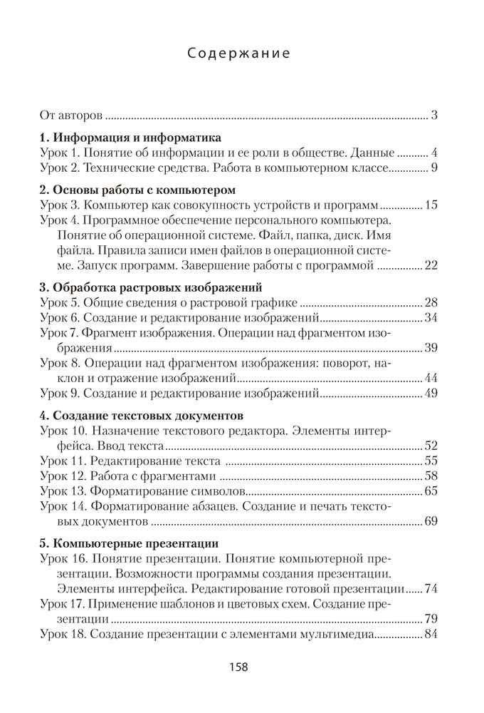 Информатика. План-конспект уроков. 6 класс