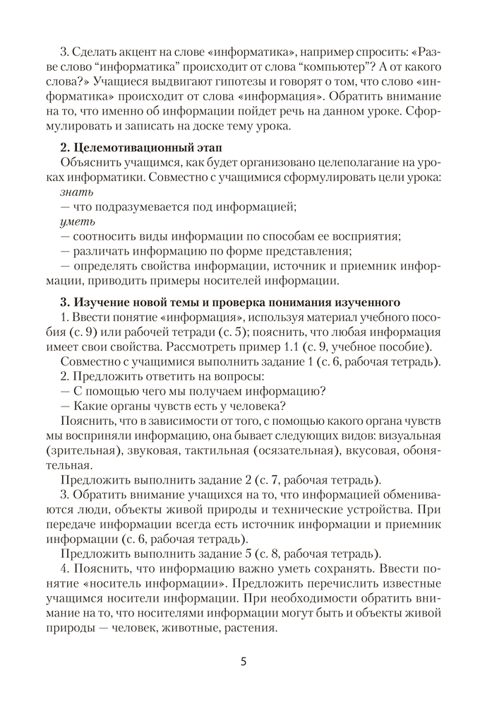Информатика. План-конспект уроков. 6 класс
