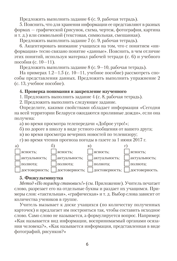 Информатика. План-конспект уроков. 6 класс