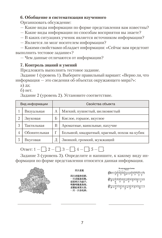 Информатика. План-конспект уроков. 6 класс