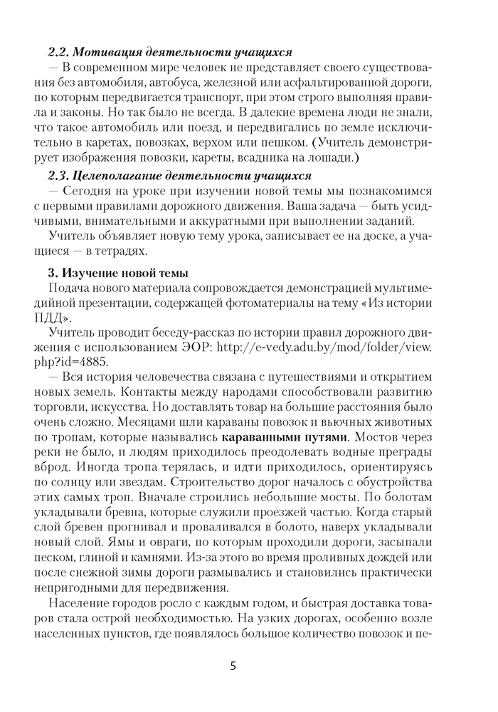 Основы безопасности жизнедеятельности. План-конспект уроков. 5 класс