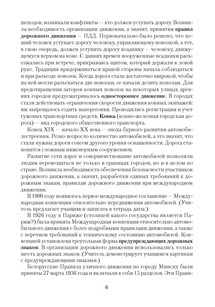 Основы безопасности жизнедеятельности. План-конспект уроков. 5 класс