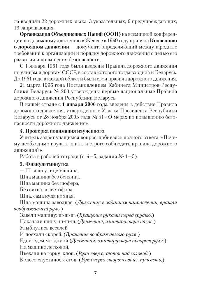 Основы безопасности жизнедеятельности. План-конспект уроков. 5 класс