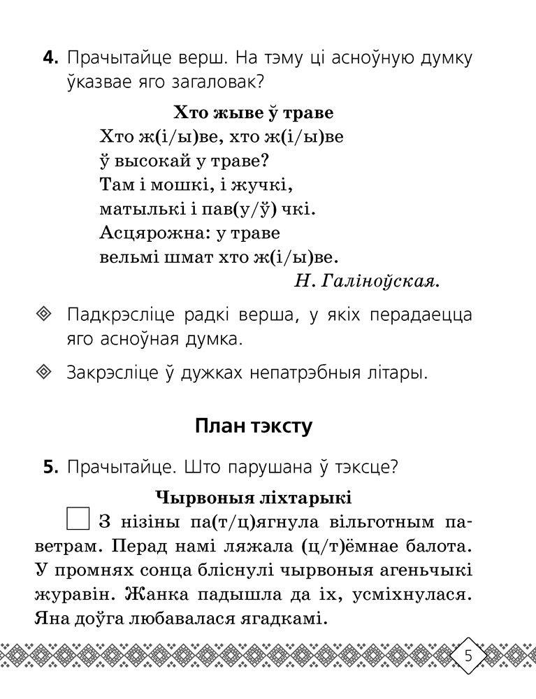 Беларуская мова. 3 клас. Рабочы сшытак