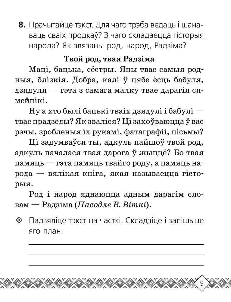 Беларуская мова. 3 клас. Рабочы сшытак