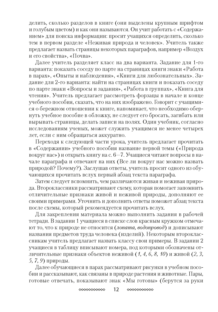 Учебный предмет «Человек и мир» во 2 классе