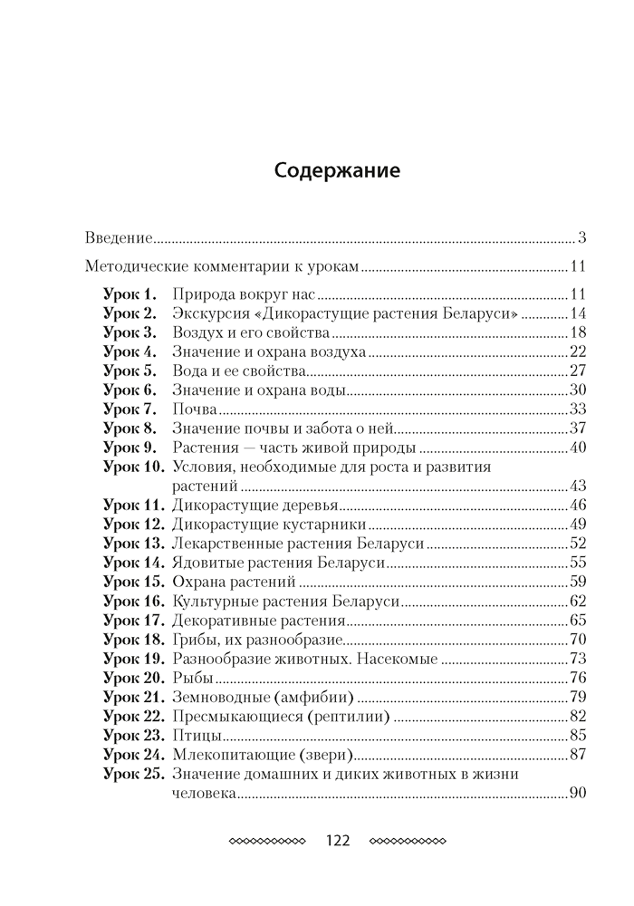 Учебный предмет «Человек и мир» во 2 классе