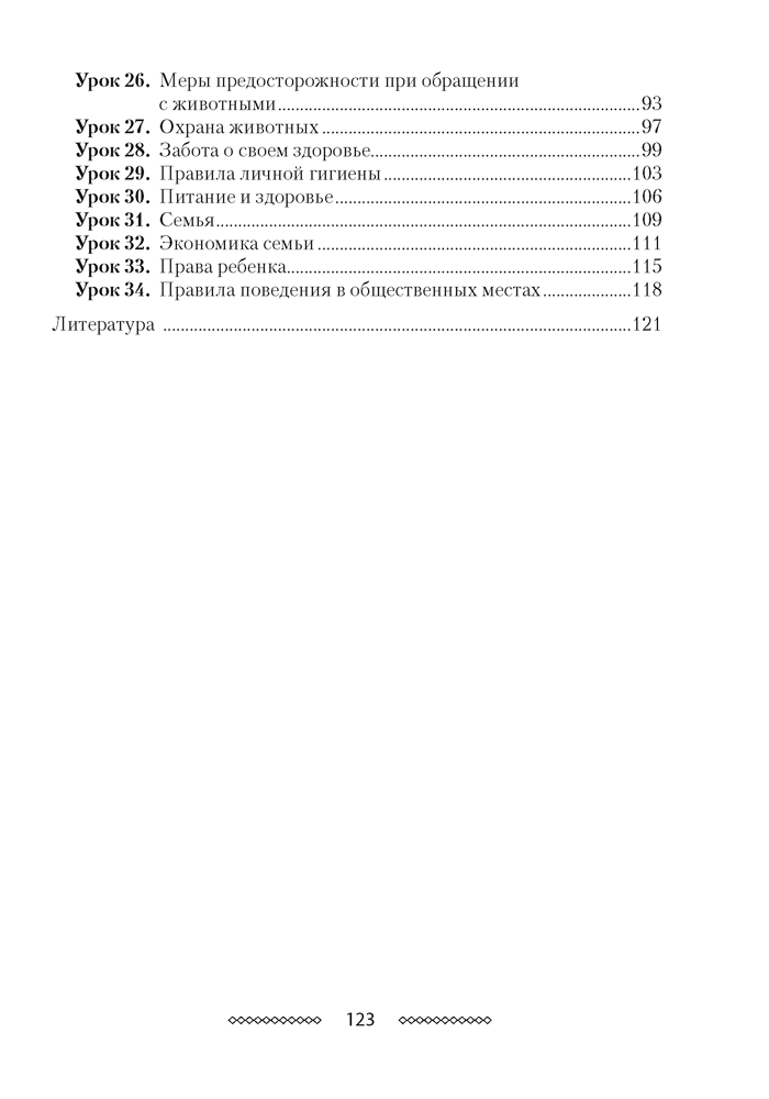 Учебный предмет «Человек и мир» во 2 классе