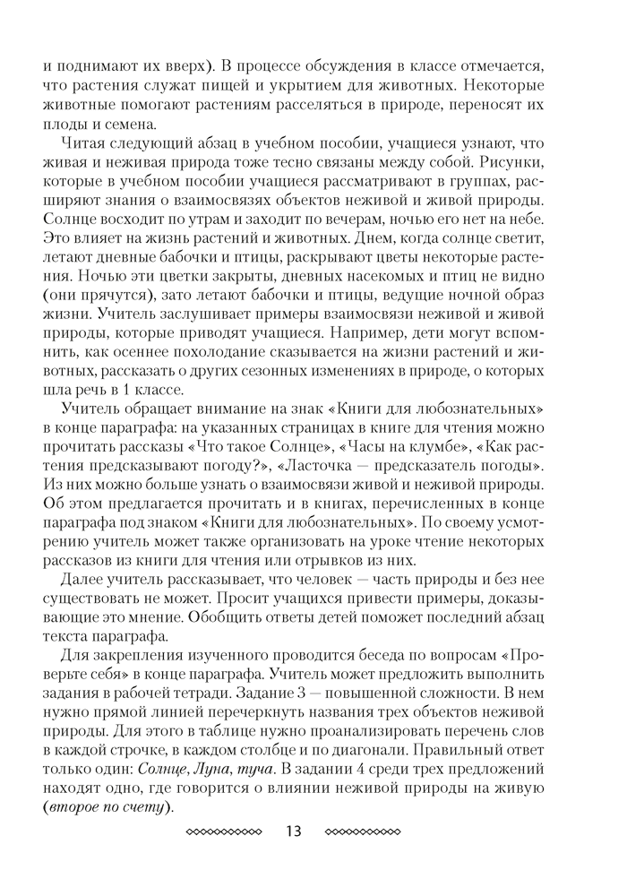 Учебный предмет «Человек и мир» во 2 классе