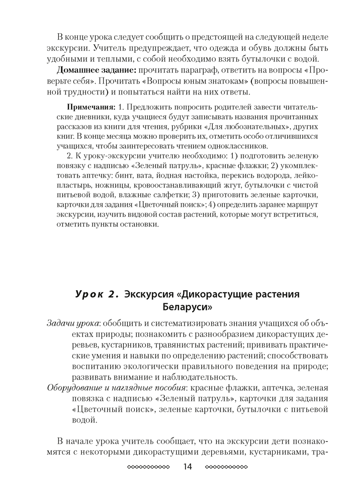 Учебный предмет «Человек и мир» во 2 классе
