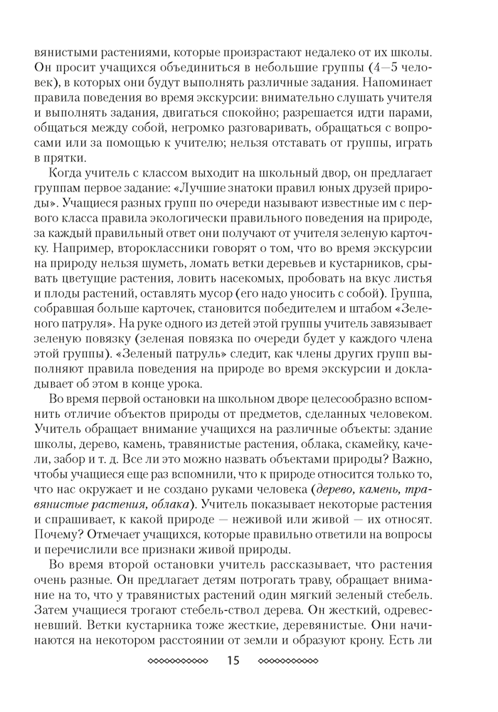 Учебный предмет «Человек и мир» во 2 классе