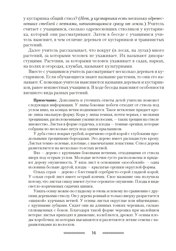 Учебный предмет «Человек и мир» во 2 классе