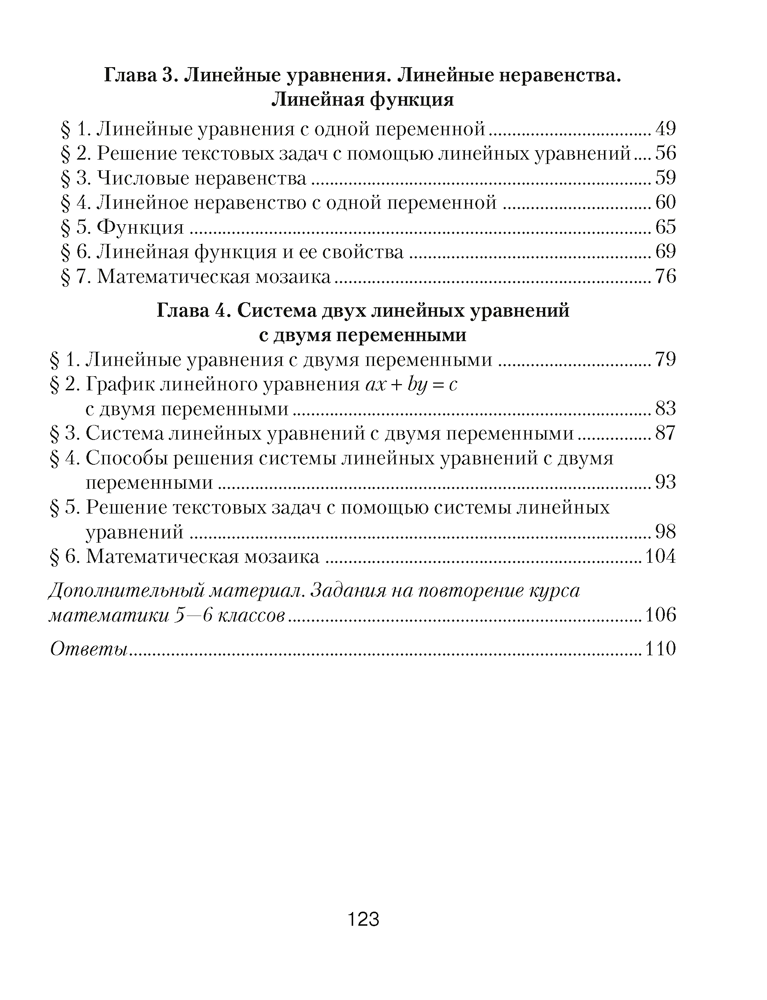 Школа юных математиков. Алгебра. 7 класс
