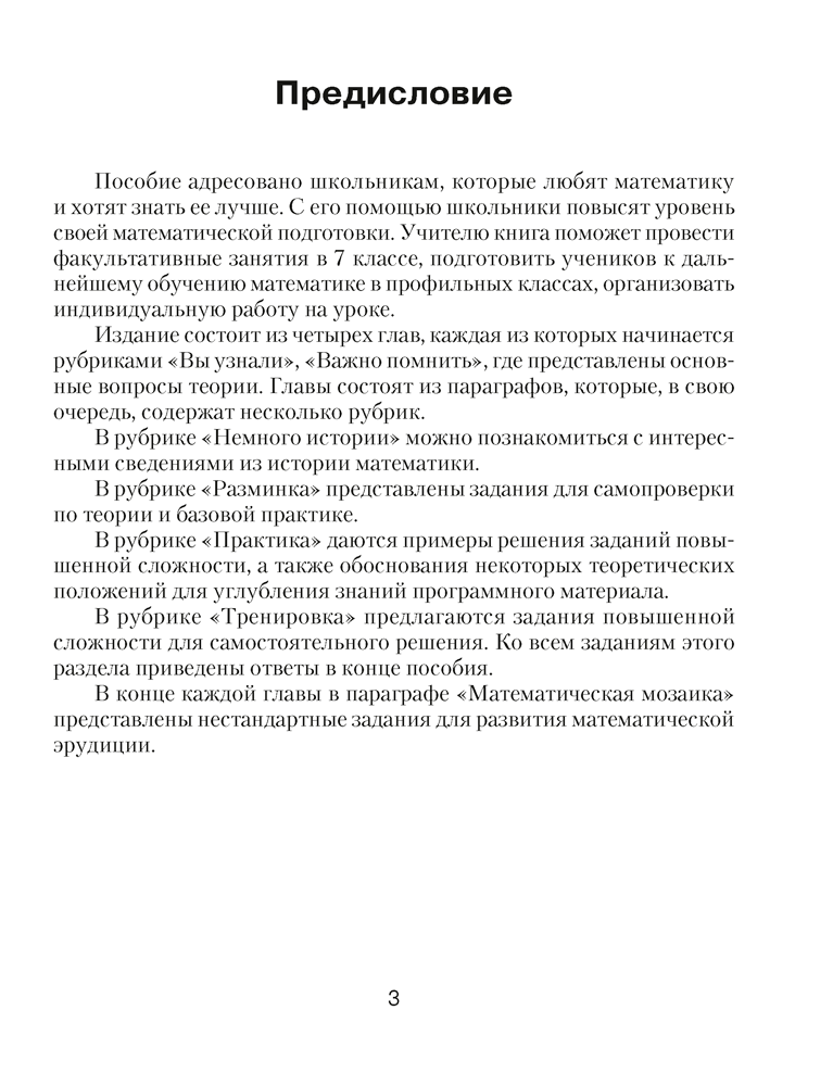 Школа юных математиков. Алгебра. 7 класс