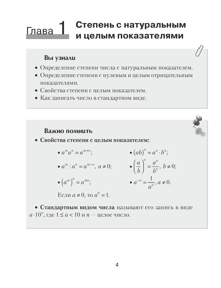 Школа юных математиков. Алгебра. 7 класс