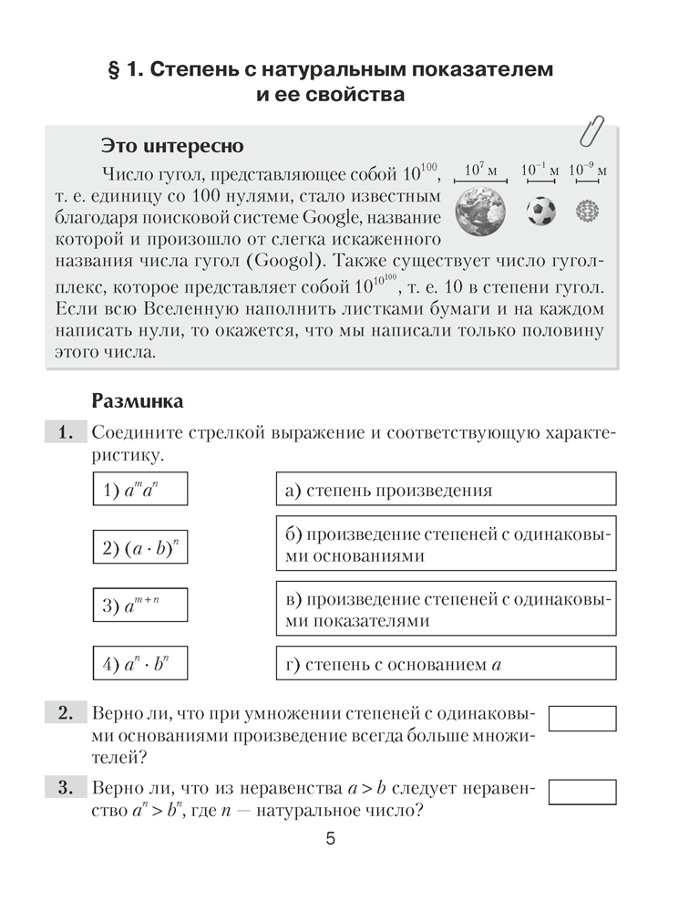 Школа юных математиков. Алгебра. 7 класс