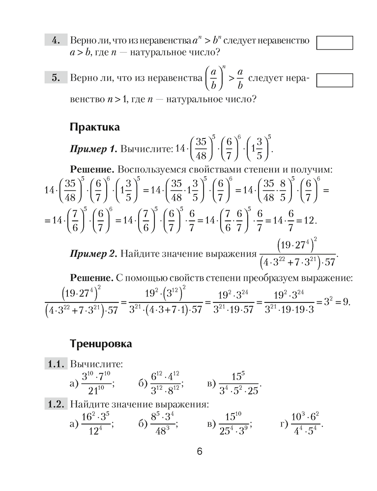 Школа юных математиков. Алгебра. 7 класс