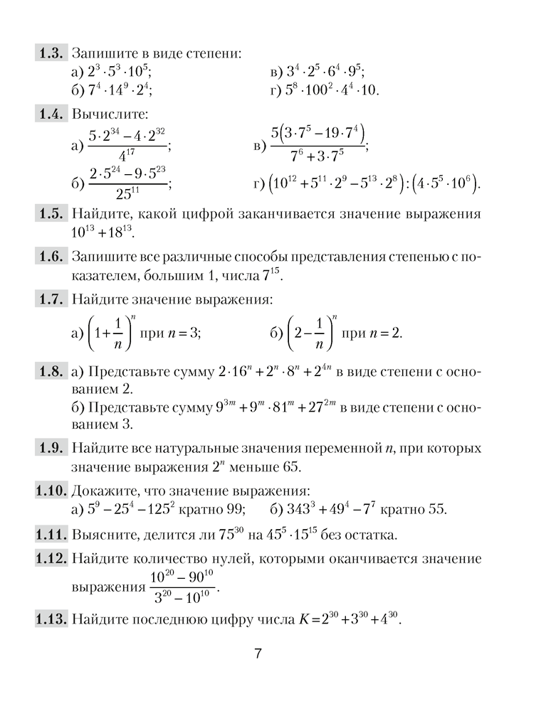 Школа юных математиков. Алгебра. 7 класс