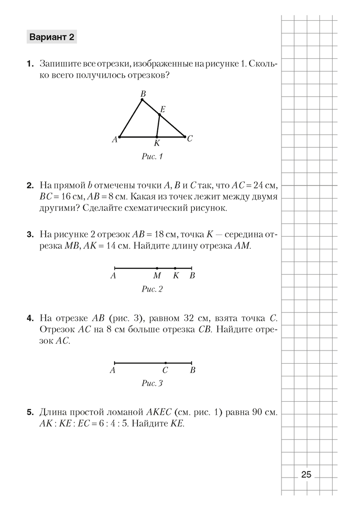 Геометрия. 7 класс. Самостоятельные и контрольные работы