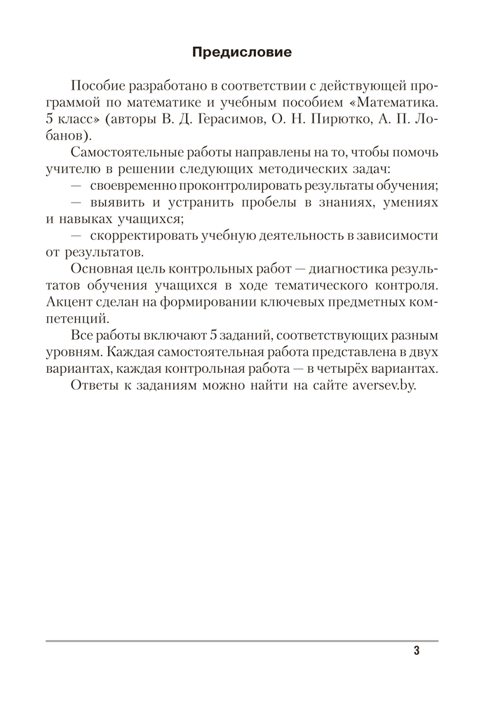 Математика. 5 класс. Самостоятельные и контрольные работы