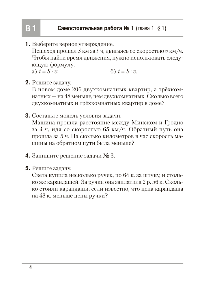 Математика. 5 класс. Самостоятельные и контрольные работы