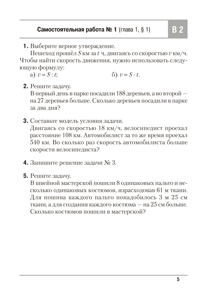 Математика. 5 класс. Самостоятельные и контрольные работы