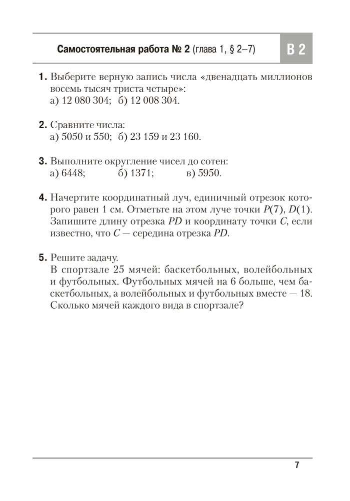 Математика. 5 класс. Самостоятельные и контрольные работы