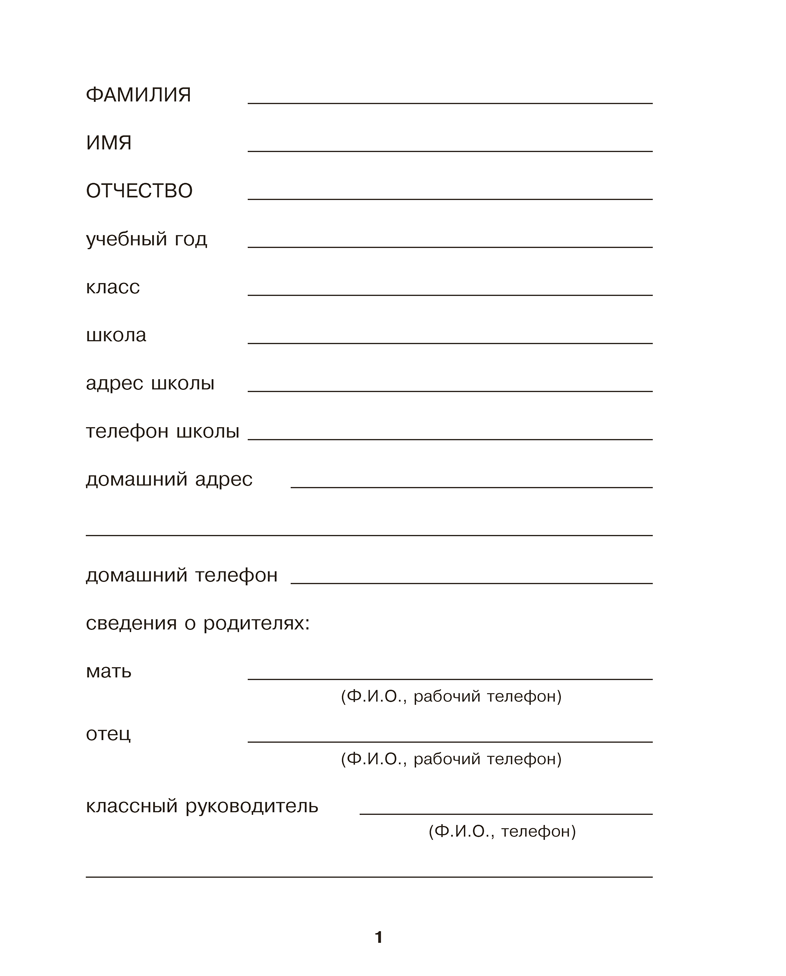 Дневничок ученицы начальных классов