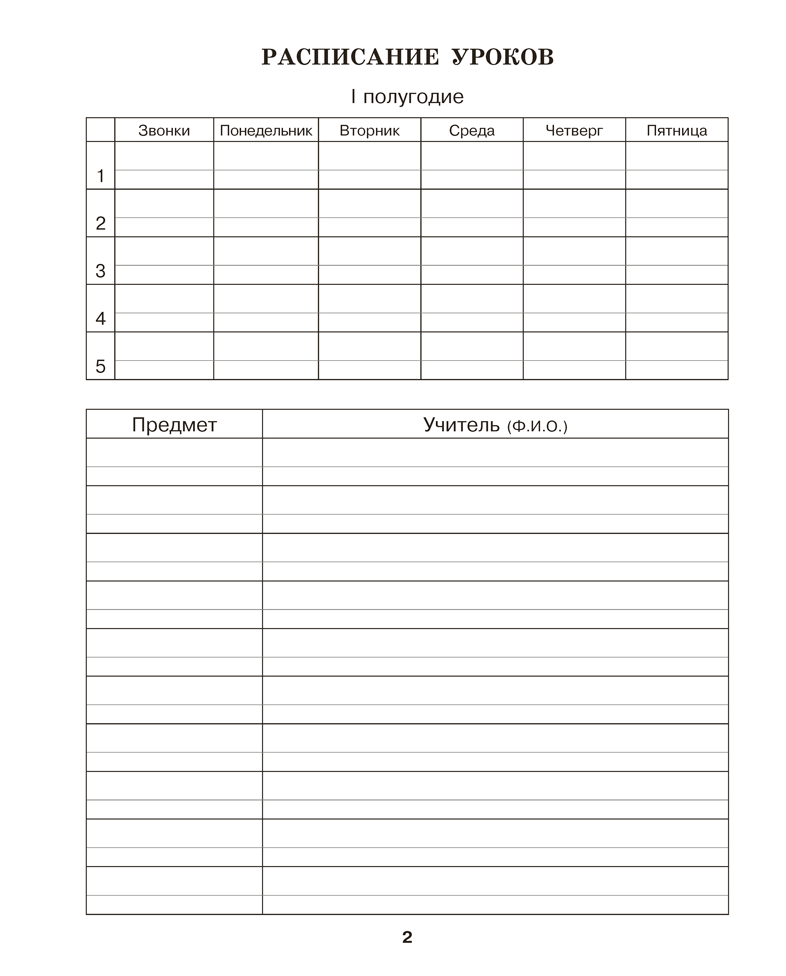 Дневничок ученицы начальных классов