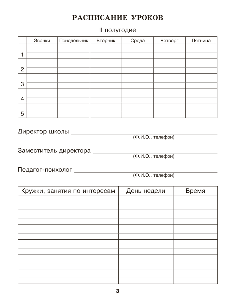 Дневничок ученицы начальных классов