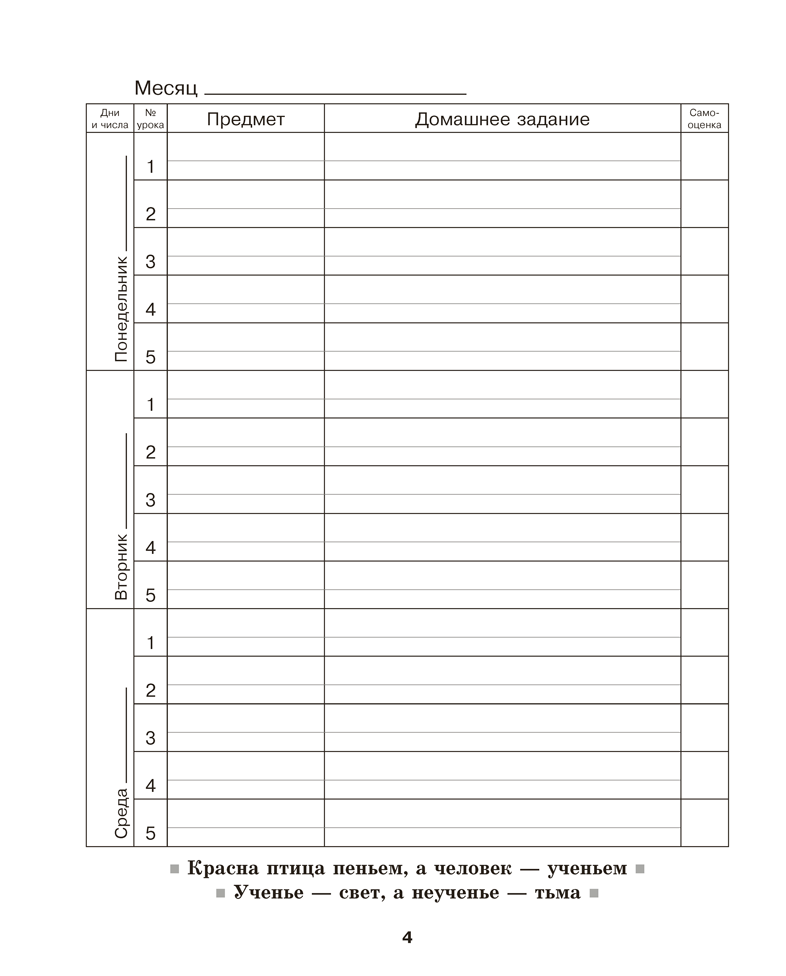 Дневничок ученицы начальных классов