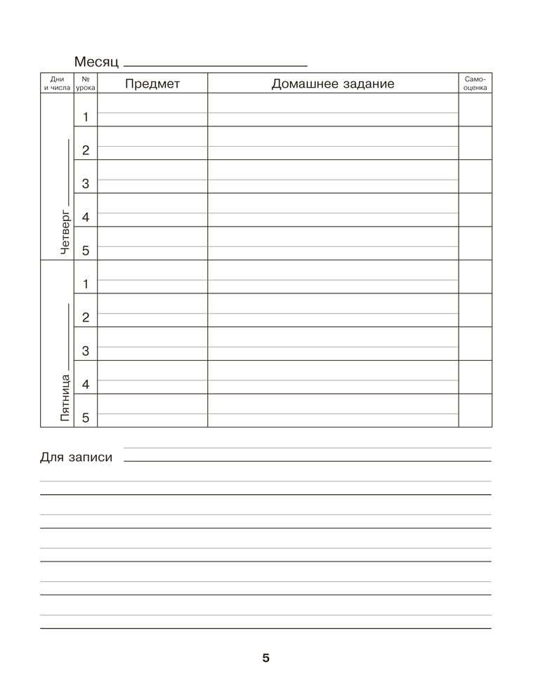 Дневничок ученицы начальных классов