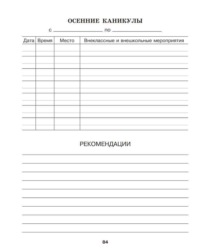 Дневничок ученицы начальных классов