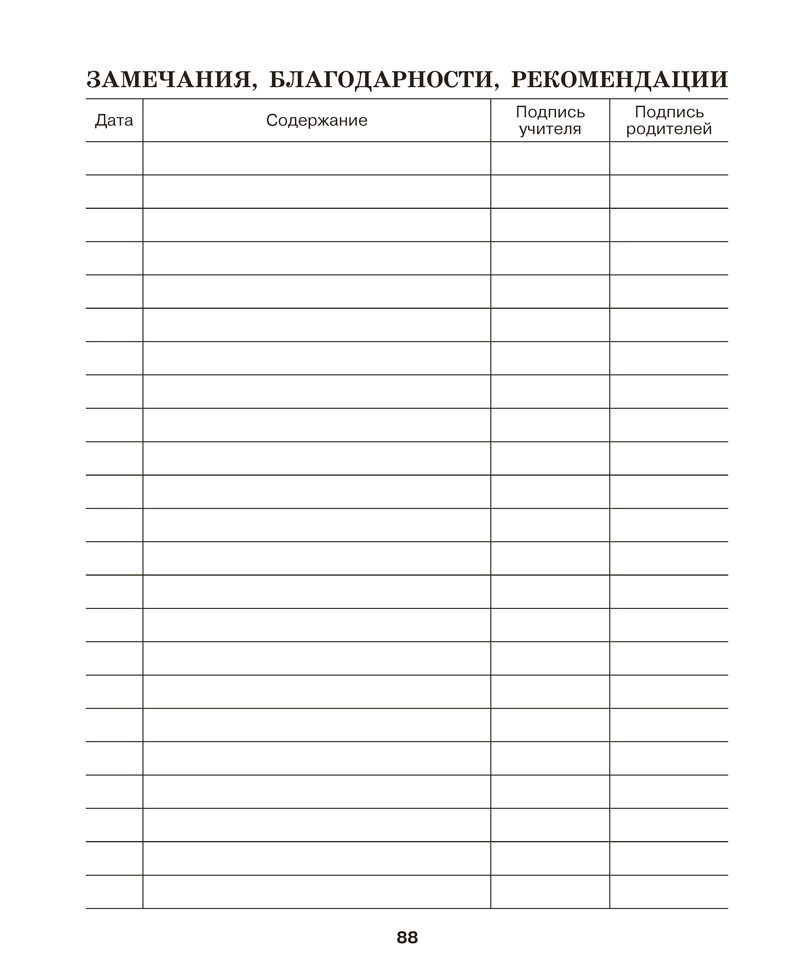 Дневничок ученицы начальных классов