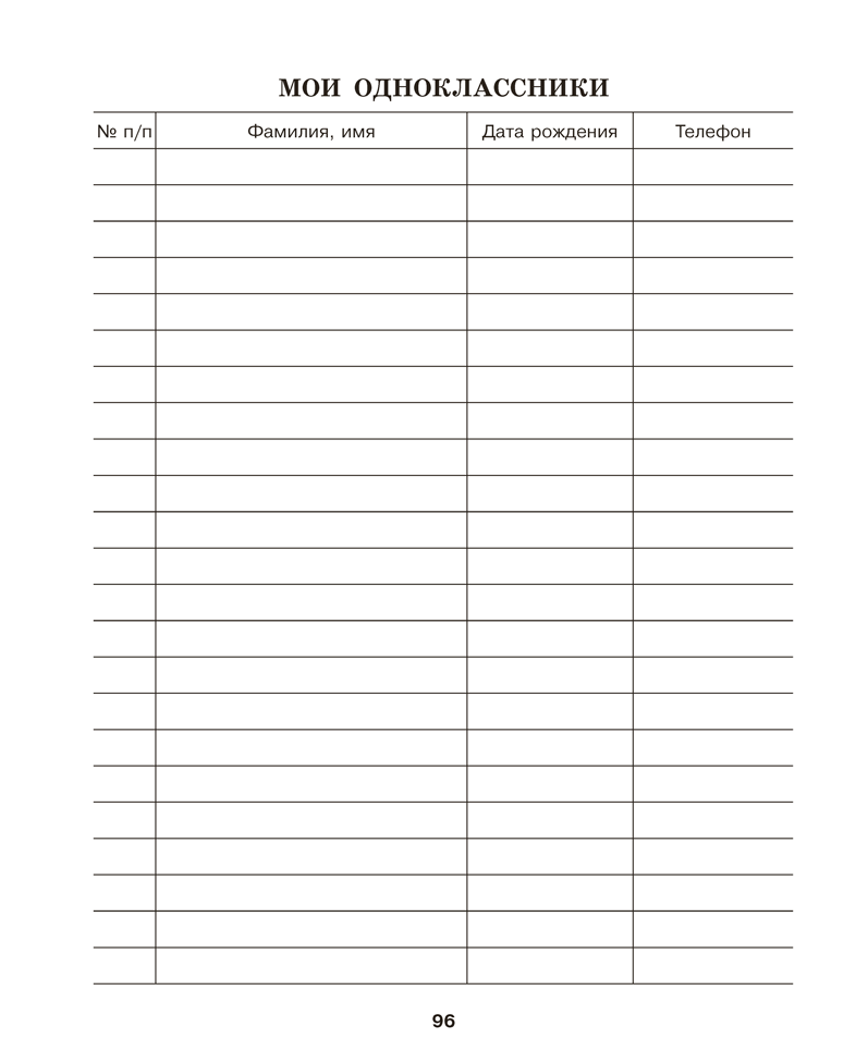 Дневничок ученицы начальных классов