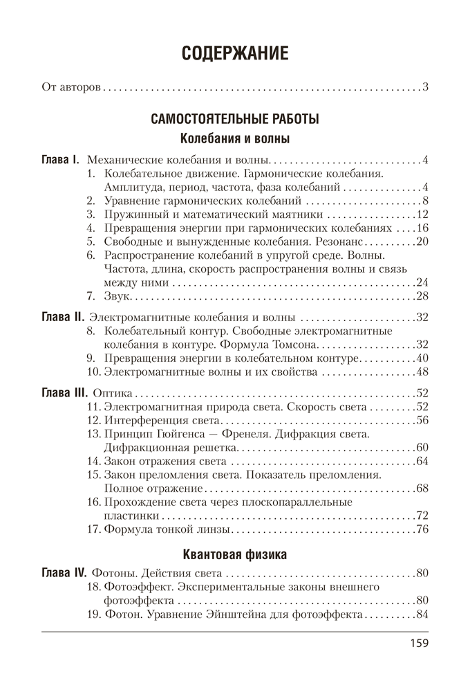 Физика. 11 класс. Самостоятельные и контрольные работы (базовый уровень)