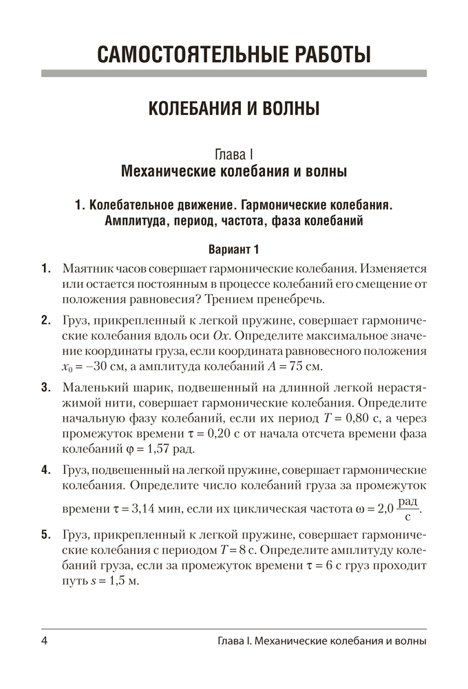 Физика. 11 класс. Самостоятельные и контрольные работы (базовый уровень)