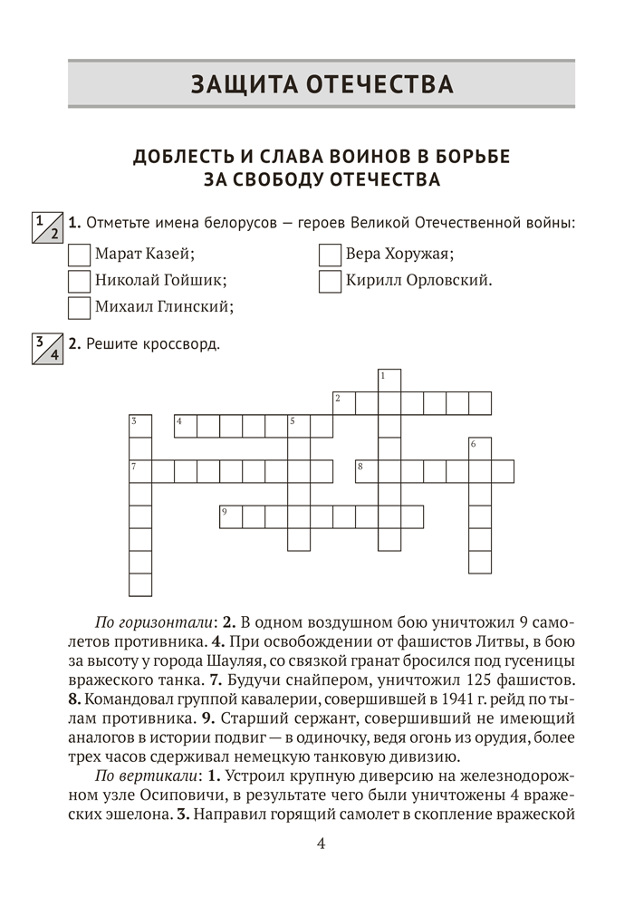 Допризывная подготовка. 10 класс. Рабочая тетрадь