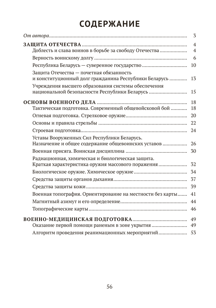 Допризывная подготовка. 10 класс. Рабочая тетрадь