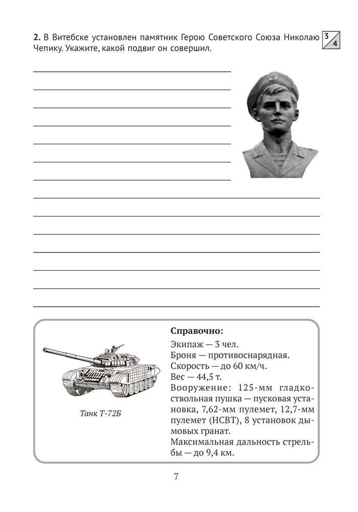 Допризывная подготовка. 10 класс. Рабочая тетрадь