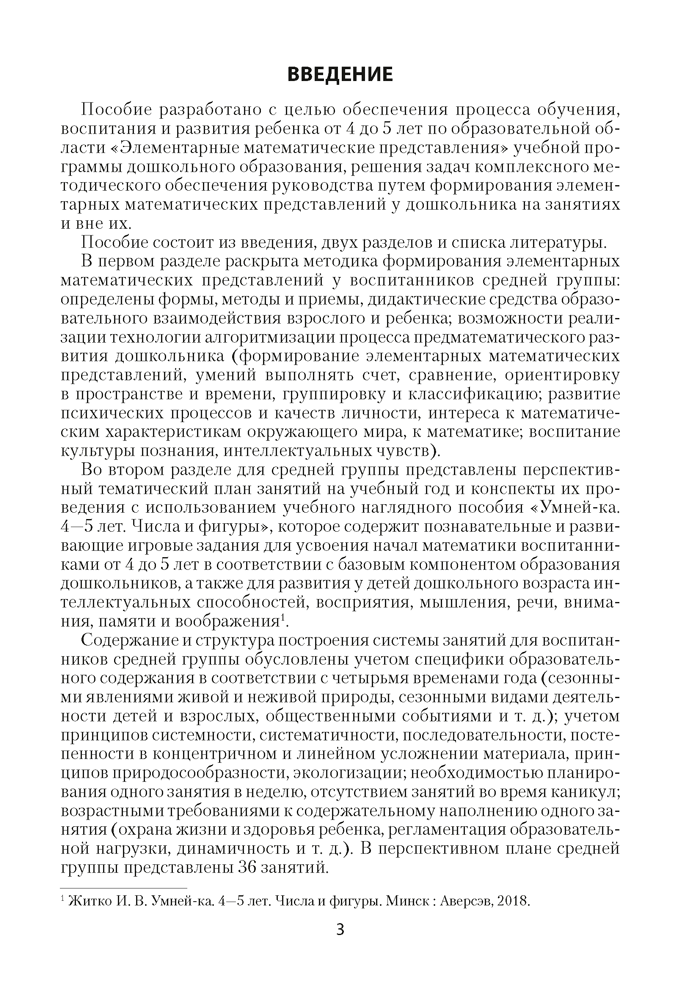 Умней-ка. 4—5 лет. Методические рекомендации. Ребенок и математика