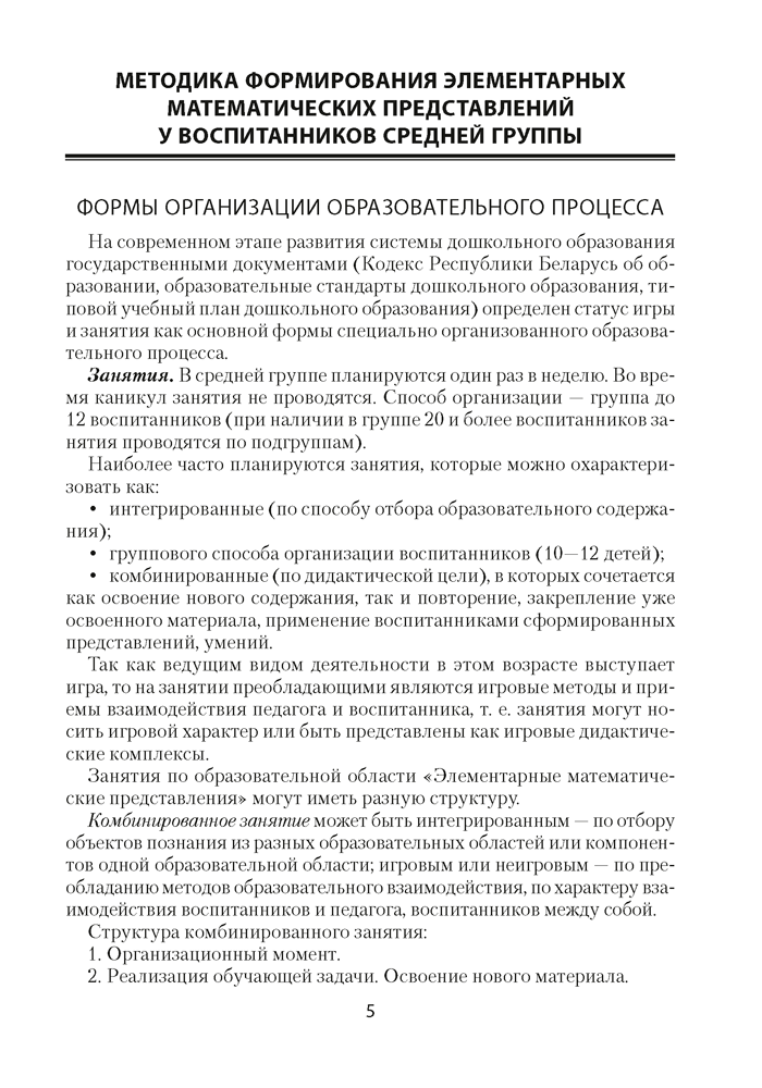 Умней-ка. 4—5 лет. Методические рекомендации. Ребенок и математика