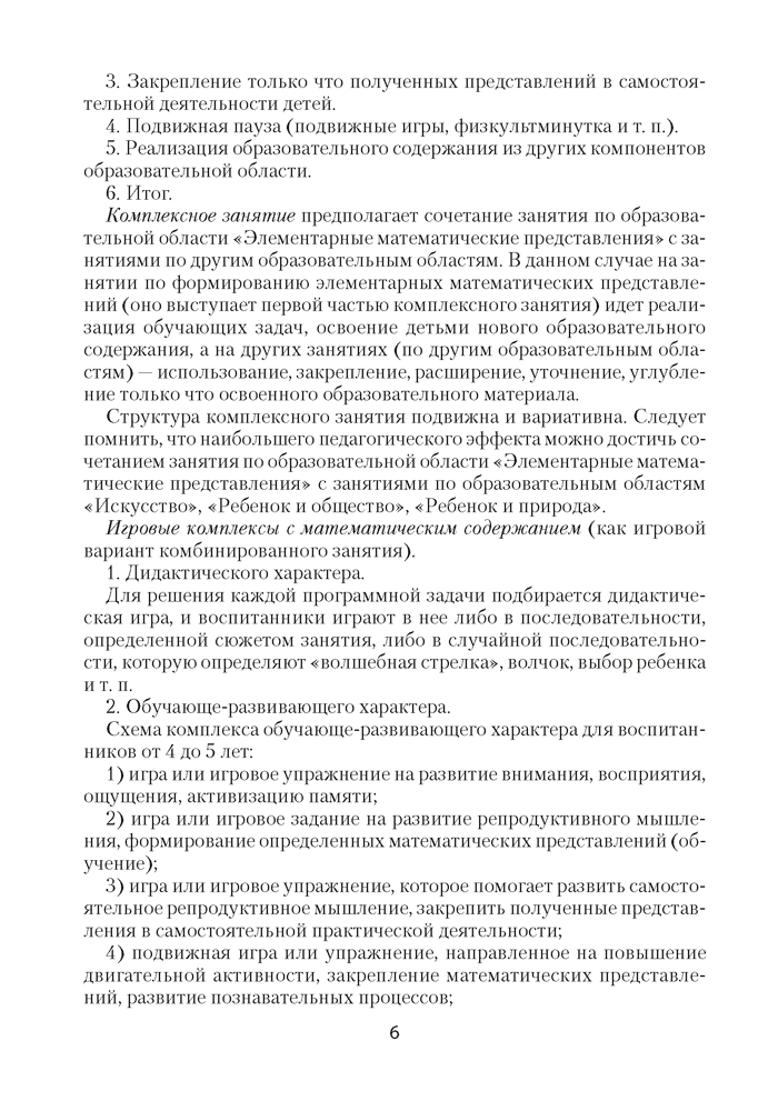 Умней-ка. 4—5 лет. Методические рекомендации. Ребенок и математика