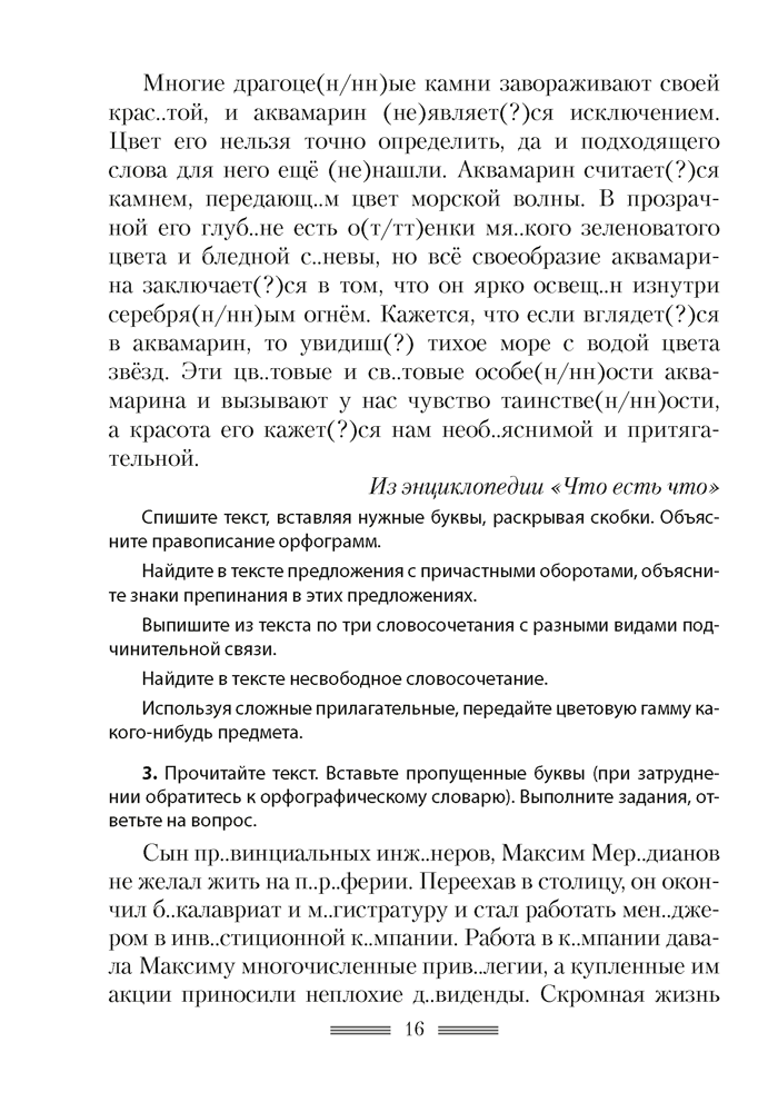 Русский язык. 8—9 классы. Дидактические и диагностические материалы