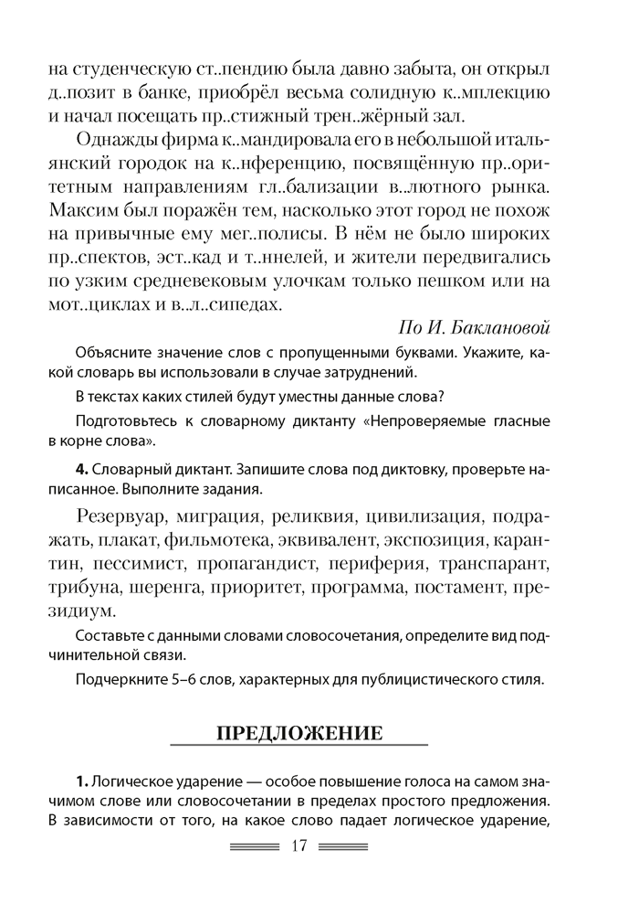 Русский язык. 8—9 классы. Дидактические и диагностические материалы