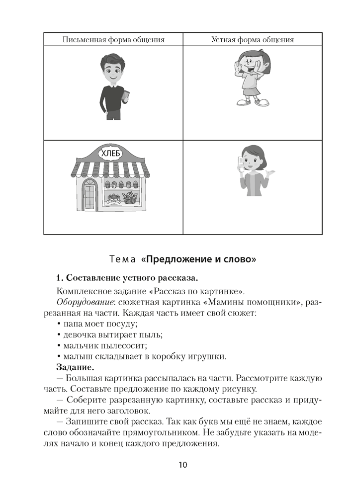 Обучение грамоте. 1 класс. Дидактические и диагностические материалы