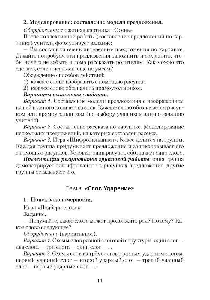 Обучение грамоте. 1 класс. Дидактические и диагностические материалы
