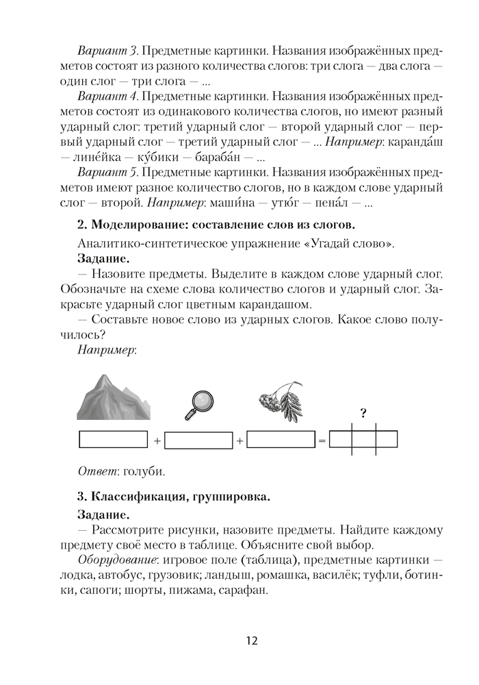 Обучение грамоте. 1 класс. Дидактические и диагностические материалы