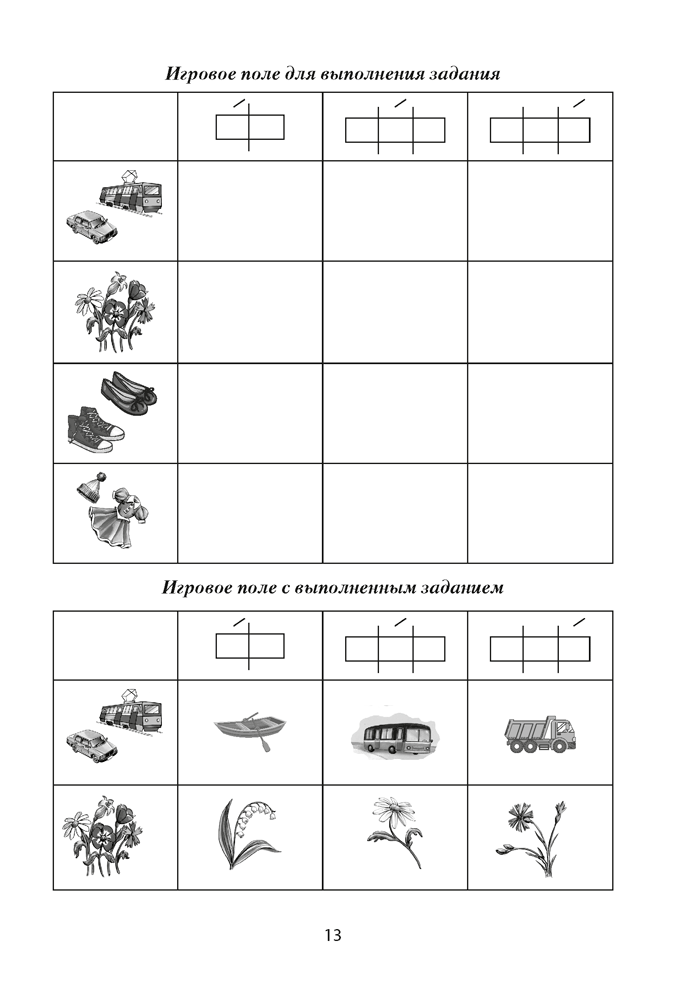Обучение грамоте. 1 класс. Дидактические и диагностические материалы