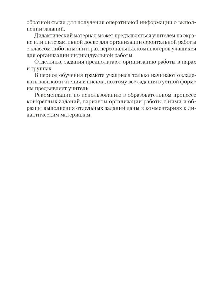 Обучение грамоте. 1 класс. Дидактические и диагностические материалы